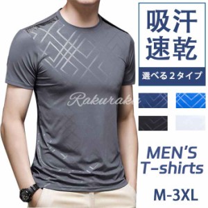 夏新作 大きいサイズ Tシャツ メンズ 半袖Tシャツ 涼しい 吸汗速乾 ビッグTシャツ 選べる5色 涼しい肌触り ストレッチ プルオーバー カジ