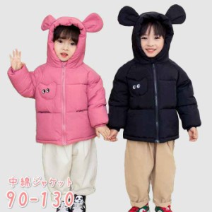 中綿ジャケット 中綿コート キッズ  子供 中綿ジャンバー キッズ服 女の子 男の子 綿入れ フード付き 赤ちゃん 子供服  冬服 アウター 通