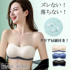 ブラジャー 超盛ブラ ストラップレスブラ 育乳ブラ ブラ クリア肩紐付き ホック付き 下着 レディース 女性 ブラ 脇肉 盛りブラ 小胸 盛れ