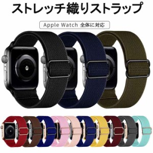 Apple Watch 腕時計ストラップ アップルウォッチ バンド ナイロン編み メッシュ Apple Watch ベルト 44mm/42mm 40mm/38mmベルト 時計バン