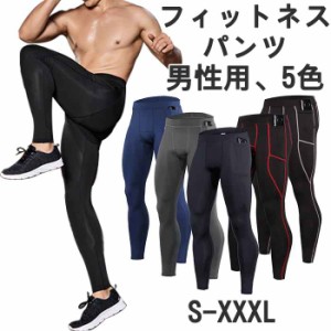 フィットネスパンツ メンズ ロングパンツ 加圧スパッツ ランニングパンツ ロングタイツ トレーニングウェア スポーツ