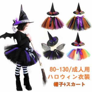 ハロウィン 衣装 子供 女の子 魔女 コスプレ 衣装 コスチューム 女の子 子供用 子供 魔女 羽 仮装 ウィッチ ドレス  おばけ お化け お面 