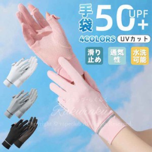 【期間限定☆クーポンで10%OFF】UV手袋 アームカバー UVカット レディース ショート UV グッズ 指あり ladies 冷感 薄手 日焼け対策 日焼