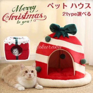 ペットハウス 猫ハウス 犬ベッド ペットベッド キューブ型 2WAY 冬 ハウス クリスマス おしゃれ クッション ペット もこもこ 暖かい あっ