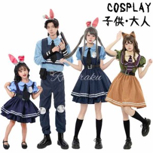 ハロウィン コスプレ 子供 レディース メンズ 警察服 ワンピース コスプレ衣装 ウサギの警官服 ペアルック コスチューム 変身 仮装 Cospl