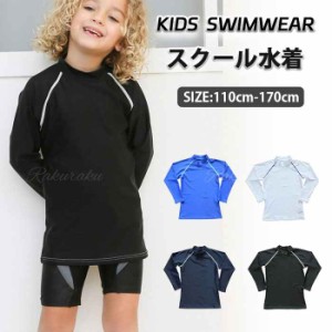 ラッシュガード スクール水着 ベビー 水着 女の子 男の子 ラッシュガード キッズ 女の子  男の子スクール水着 長袖&middot;ラッシュガー