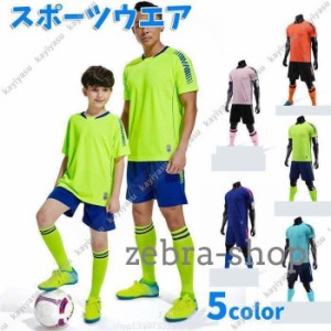 サッカー ユニフォーム キッズ ジュニア 大人 チーム 団体 ユニホーム 夏 半袖 Tシャツ ショートパンツ 上下セット 練習着 スポーツウエ