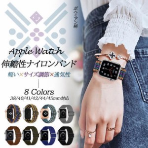 Apple Watch バンド アップルウォッチ SE 8 7 44mm 40mm 女性 ベルト ナイロン スポーツバンド 45mm 男性 軽い 編物
