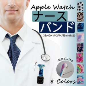 Apple Watch シリコン バンド アップルウォッチ SE 8 7 44mm 40mm 女性 バンド シリコンベルト 45mm ナースウォッチ