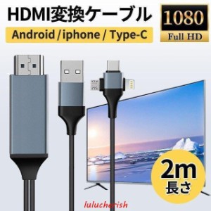 HDMI hdmiケーブル 変換アダプタ iPhone スマホ動画をテレビやプロジェクターで出力 スマホ高解像度Lightning HDMI HDMI分配器 ゲーム