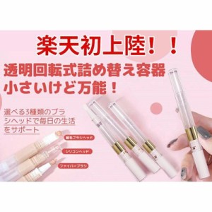 SNS話題 ツイストペン 5本入り 3ml 回転式 繰り返し使用 ネイルオイル 香水 チューブ 小分けボトル リキッドファンデーション コンシーラ