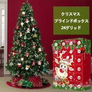 アドベントカレンダー ブラインドボックス 女の子 クリスマス チャーム クリスマス プレゼント 24日間 カウントダウン クリスマス ツリー