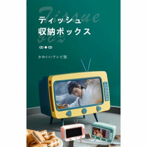 ティッシュケース 可愛い レトロ テレビ型 シンプル おしゃれ スマホスタンド 詰め替えティッシュ 実用 多機能 マルチタイプ スマホ ホル