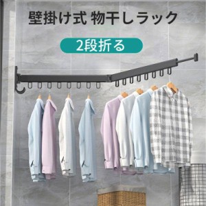 物干しラック 壁掛けハンガー 折りたたみ式 180度回転 収納フック 帽子掛け 洋服掛け コート掛け 省スペース 部屋干し グッズ 洗濯物干し