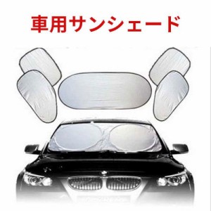 サンシェード サンバイザー フロント コンパクトシェード 断熱 遮光 収納バッグ付き 汎用 自動車 折りたたみ おしゃれ 日除け 紫外線対策