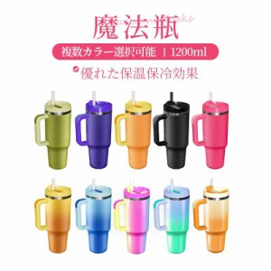 魔法瓶　水筒 1200ml トラベルタンブラー ワンプッシュ スリム コンパクト ステンレス 軽量 清潔 保温 保冷 直飲み おしゃれ かわいい ア