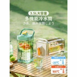 冷水筒 ウォーターボトル 3.5L 飲料ボトル ピッチャー 横置き お茶ポット 3.5L 漏れない ウオーターサーバー 冷水筒 ティーポット 大容量