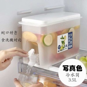 冷水筒 3.5L おしゃれ 飲料水バケッ 冷水筒の冷蔵庫 お茶ポット レモン水 麦茶 耐熱 蛇口付き 調理用具 水差し 水出し PP製 大容量 冷茶