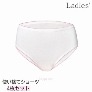 4枚セット使い捨てショーツ使い捨て下着使い捨てパンツ女性用レディース便利インナー個包装衛生的旅行通気性アウトドア