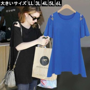 大きいサイズ レディース チュニックTシャツ カットソー トップス LL 2L 3L 4L 5L 6L ぽっちゃり服 半袖 オフショルダー 肩だし 春夏