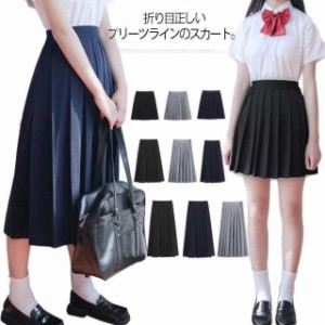 制服 スカート 43/60/75cm 選べる3丈 プリーツスカート スクールスカート 黒 紺 高校生 女子高生 学生服 ウエストゴム 夏用 ミモレ丈