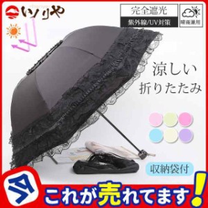 晴雨兼用 レディース 日傘 雨傘 フリル 8本骨 レース 折り畳み 収納袋付 涼しい 遮熱 UVカット 紫外線対策 女性用 お誕生