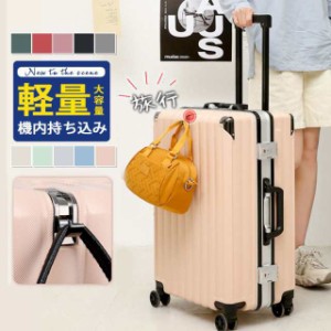 スーツケース キャリーケース キャリーバッグ 小型 機内持ち込み TSAロック 大容量 軽量 静音 ハード 研修 海外旅行 国内