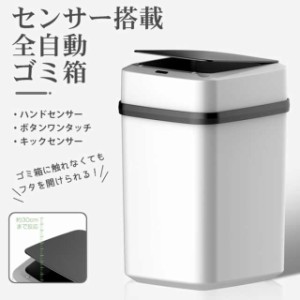 ゴミ箱 自動開閉 おしゃれ キッチン スリム ごみ箱 センサー ダストボックス 自動開閉ゴミ箱 母の日 分別 ダイニング リビング 玄関 おむ