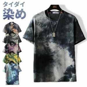 タイダイTシャツ メンズ 半袖 tシャツ Tシャツ 配色 染め Tシャツ スリム クルーネック アメカジ メンズ 夏 綿 カットソー おしゃれ