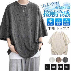 半袖Tシャツ メンズ Tシャツ 半袖 トップス 涼しい 接触冷感 ひんやり クルーネック 夏 カットソー 吸汗 通気性 軽量 快適