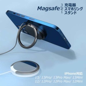 Magsafe対応スマホリング充電器 iPhone 13シリーズ 12シリーズ magsafe充電器 スマホリング 磁力 マグネット式 AirPods3 スタンド機能 超