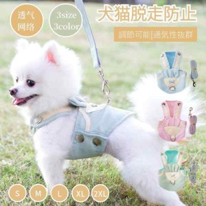 犬猫用胸当て＆ハーネス＆リードセット ペット胸当て ペットリード 犬猫用品 犬猫リード 胴輪 引きひも おしゃれ 可愛い 通気性 抜けない