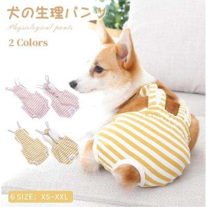 中/小型犬用オムツカバー 犬用生理パンツ サニタリーパンツ マナーウェア 犬服 サスペンダー付 おむつカバー ペットしつけ用品 マーキン