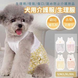 犬用介護服 マナーパンツ サニタリーパンツ マナーガード 男女兼用 小中型犬用 マナーパンツ 生理用パンツ 介護 おむつカバー ケアパンツ