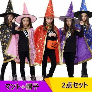 ハロウィン 仮装 マント 子供 帽子付き キャップ 2点セット 女の子 男の子 かぼちゃ キッズ 魔法使い コスチューム コスプレ 魔女 お化け