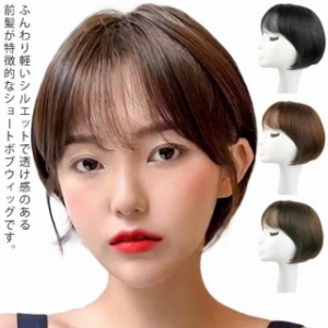 ウィッグ ボブ ショート フルウィッグ 人毛100% 自然 うぃっぐ wig かつら レディース 全頭かつら ふんわり カール シースルー 前髪 小顔