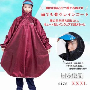 レインコート 男女兼用 雨合羽 カッパ 自転車 バイク シンプル 防水 雨具 大きいサイズ ブート付き ロング丈 ツバあり 通学 通勤