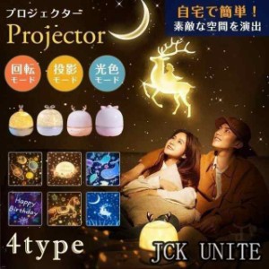 家庭用 プロジェクター projector USB給電お家でプラネタリウムプラネタリウム 星空ライト 部屋用 天井 自宅 室内用 子供 おもちゃ 代引