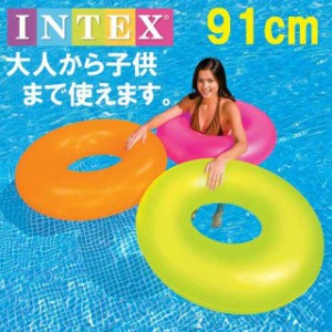 INTEX 大人用うきわ 浮き輪 サイズ 91cm 蛍光カラー　浮き輪 インテックス 大人?子供　キッズ　59262