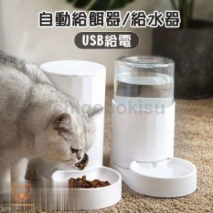 自動給餌器 給水器 猫 犬 透明タンク USB 水飲み器 自動給餌機 ペット用 ペット給餌器 スマホ ペット エサ えさやり おしゃれ キャットフ