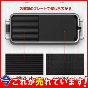 焼肉プレート 無煙 電気 ホットプレート グリルプレート波型プレート 温度調節可能 家庭用 卓上調理器 家庭用 お手入れ簡単 煙が出ない調