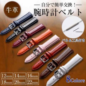 腕時計ベルト 切り替え 本革 無地 バネ棒 交換工具付き 時計 バンド 革 12mm 14mm 16mm 18mm 20mm 22mm シンプル メンズ レディース