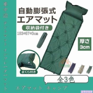 エアマット キャンプ 全3色 連結可能 枕付き 収納袋付き 自動膨張式 車中泊 テントマット インフレーターマット アウトドア エアベッド