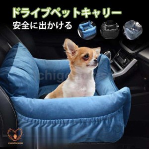 ペット用 ドライブボックス 小型犬 中型犬 犬 車 犬用 ドライブボックス 猫 キャット 車用 カーボックス キャリー ペット ドライブベッド