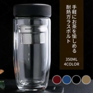 ティーボトル 350ml ボトル 茶こし付き ガラス 水筒 耐熱ボトル ティーカップ ティーポットマイボトル マグボトル 透明 耐熱 二重ガラ