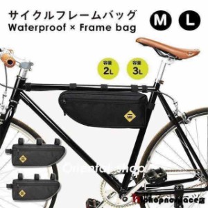 2L 3L フレームバッグ トップチューブバッグ スマホ収納 自転車 小物収納 ポーチ ロードバイク サイクルバッグ 自転車バッグ 自転車ホル