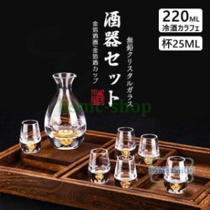 冷酒器セット 徳利 ガラス ガラス酒器セット 金箔酒器セット 酒器 日本酒 ガラス グラス カラフェ ギフト 敬老の日