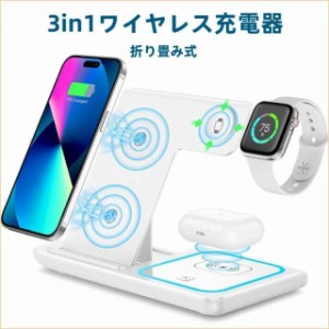 ワイヤレス 充電器 iPhone Airpods Pro Apple Watch Andriod 3in1 QI iPhone14 13 12 ワイヤレスチャージャー スマホスタンド 置くだけ急