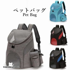 猫用キャリーバッグ ペット キャリーバッグ 犬用ペットバッグ 通院用 リュック 軽い 通気性抜群 おしゃれ 小型犬 猫 選べる４色