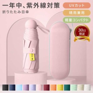 2023新発売！日傘 折りたたみ 晴雨兼用 軽量 レディース 遮光 uv対策 折りたたみ傘 折り畳み傘 コンパクト 雨傘 傘 おしゃれ 日傘